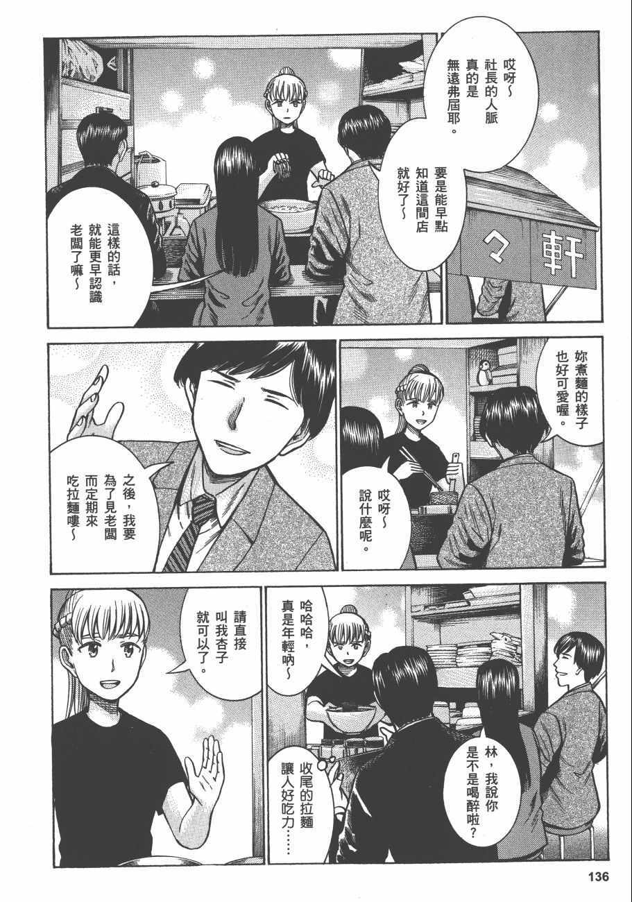 《黑社会的超能力女儿》漫画最新章节第12卷免费下拉式在线观看章节第【138】张图片