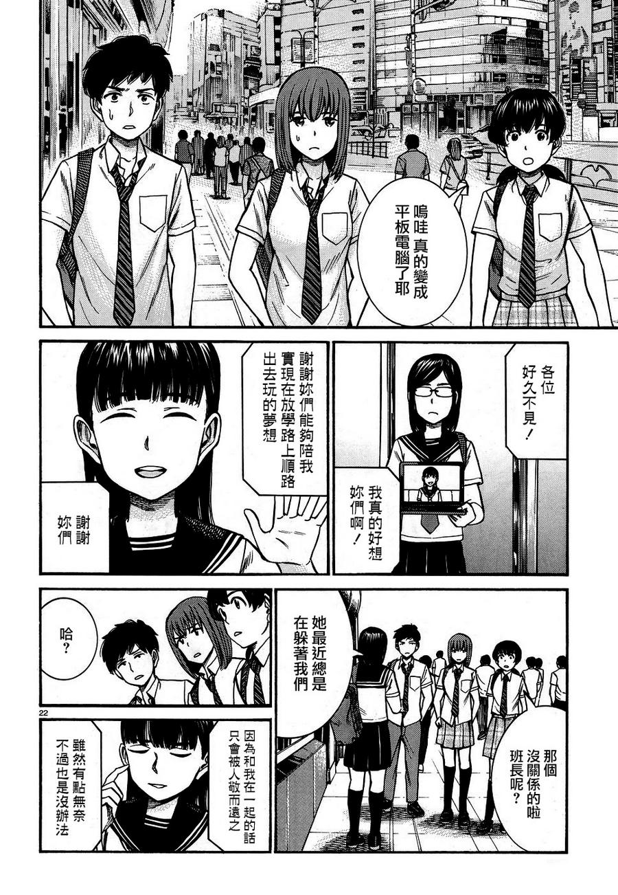 《黑社会的超能力女儿》漫画最新章节第82话免费下拉式在线观看章节第【22】张图片