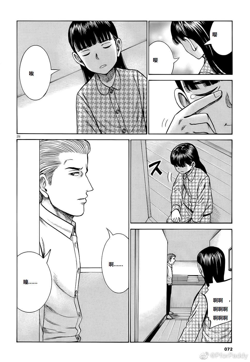 《黑社会的超能力女儿》漫画最新章节第93话 曈神的借宿大作战!免费下拉式在线观看章节第【28】张图片