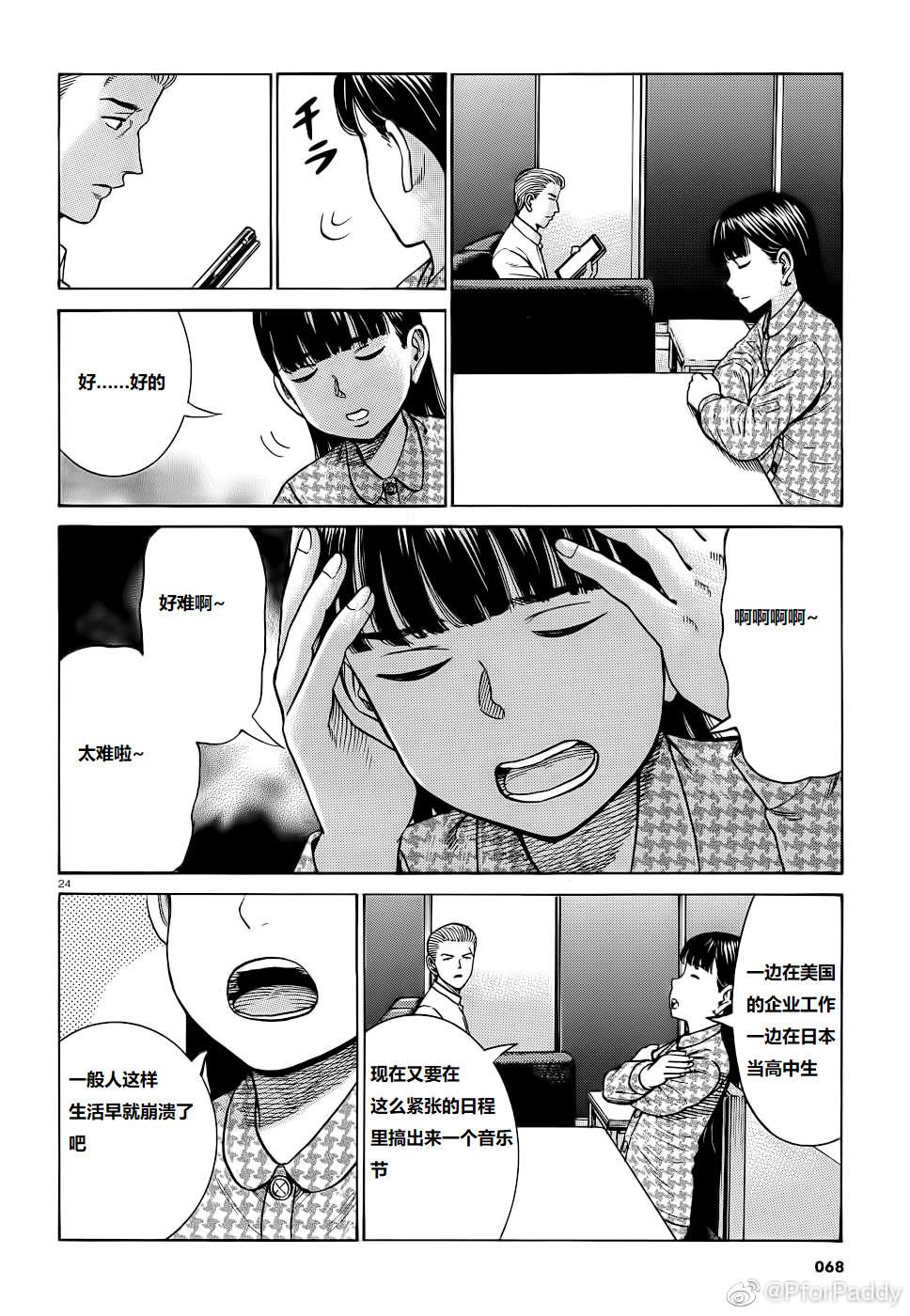 《黑社会的超能力女儿》漫画最新章节第93话 曈神的借宿大作战!免费下拉式在线观看章节第【24】张图片