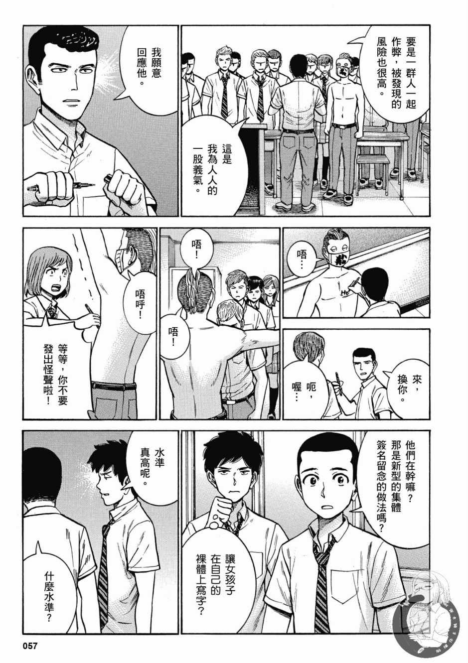 《黑社会的超能力女儿》漫画最新章节第14卷免费下拉式在线观看章节第【59】张图片