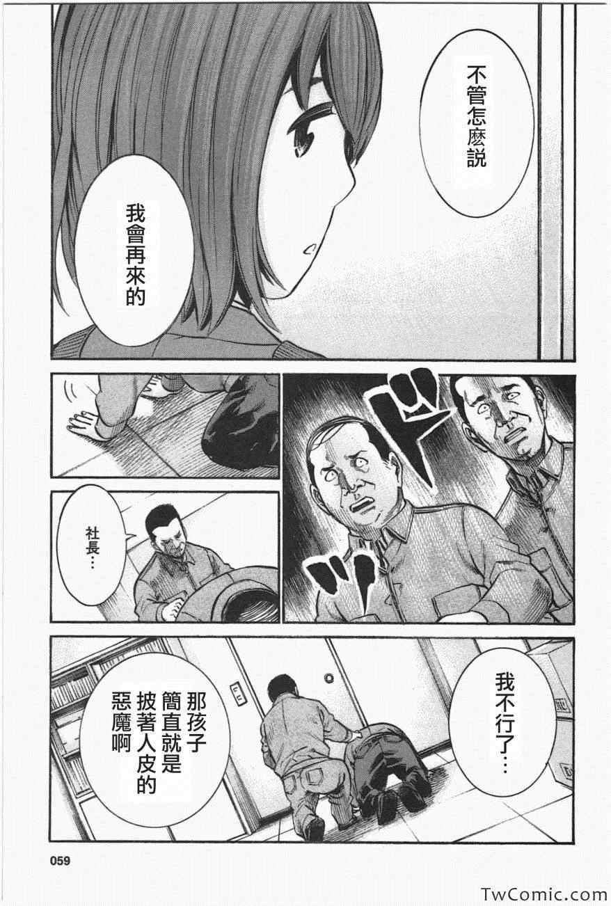 《黑社会的超能力女儿》漫画最新章节第18话免费下拉式在线观看章节第【26】张图片