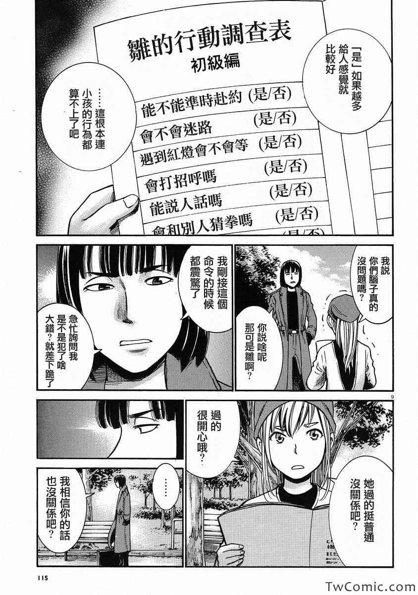 《黑社会的超能力女儿》漫画最新章节第28话免费下拉式在线观看章节第【8】张图片