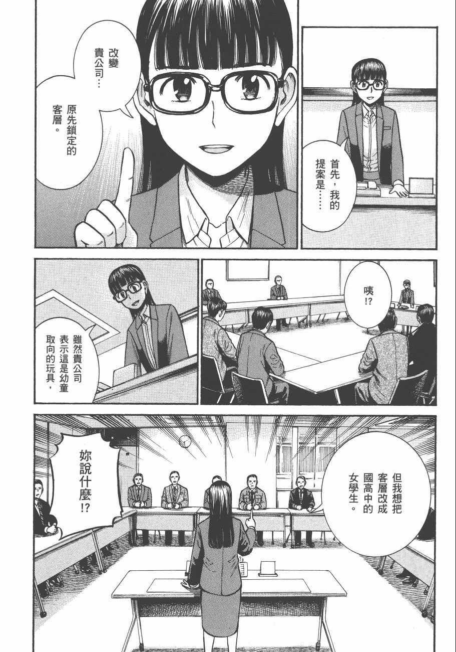 《黑社会的超能力女儿》漫画最新章节第11卷免费下拉式在线观看章节第【127】张图片