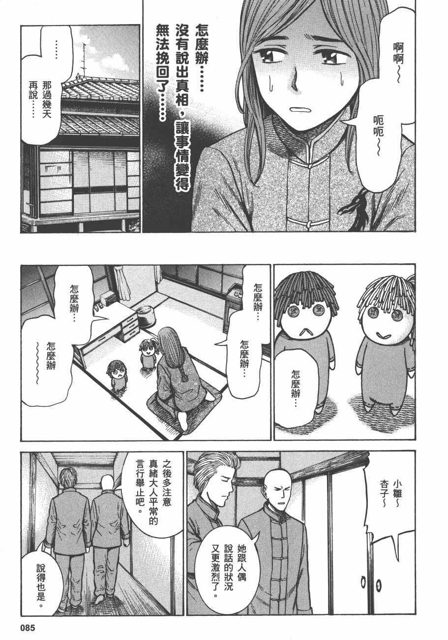 《黑社会的超能力女儿》漫画最新章节第12卷免费下拉式在线观看章节第【88】张图片