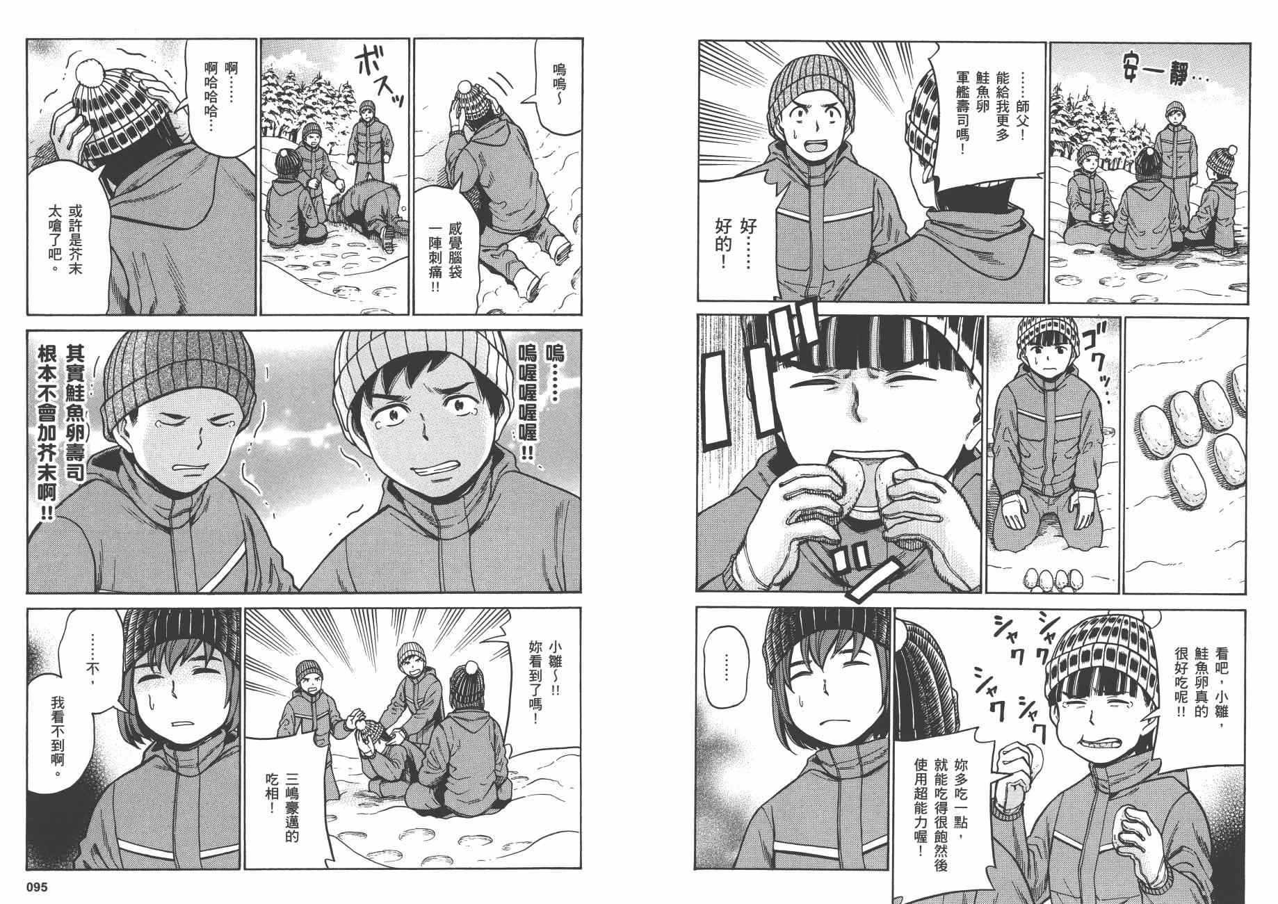 《黑社会的超能力女儿》漫画最新章节第9卷免费下拉式在线观看章节第【50】张图片