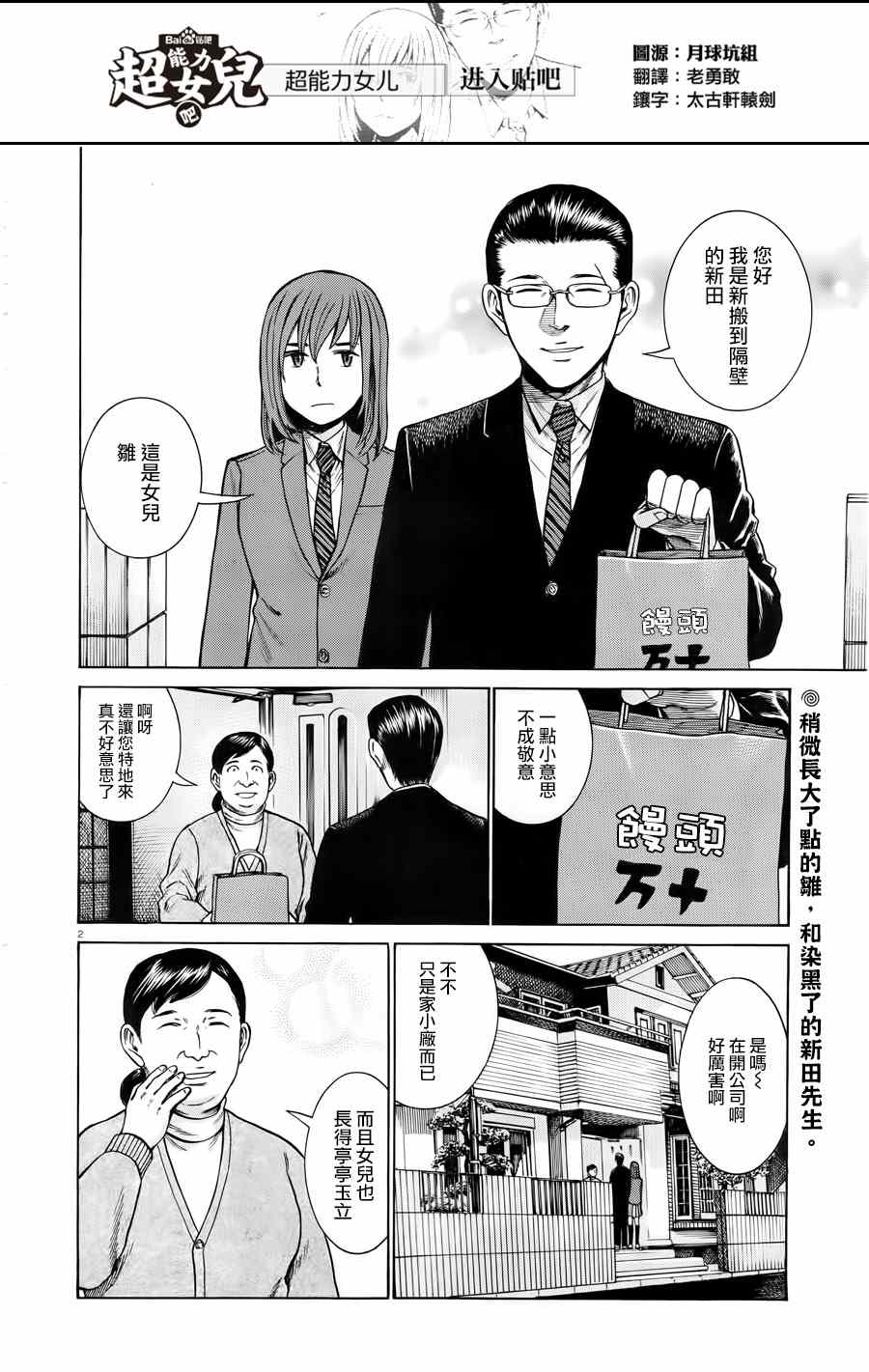 《黑社会的超能力女儿》漫画最新章节第48话免费下拉式在线观看章节第【2】张图片