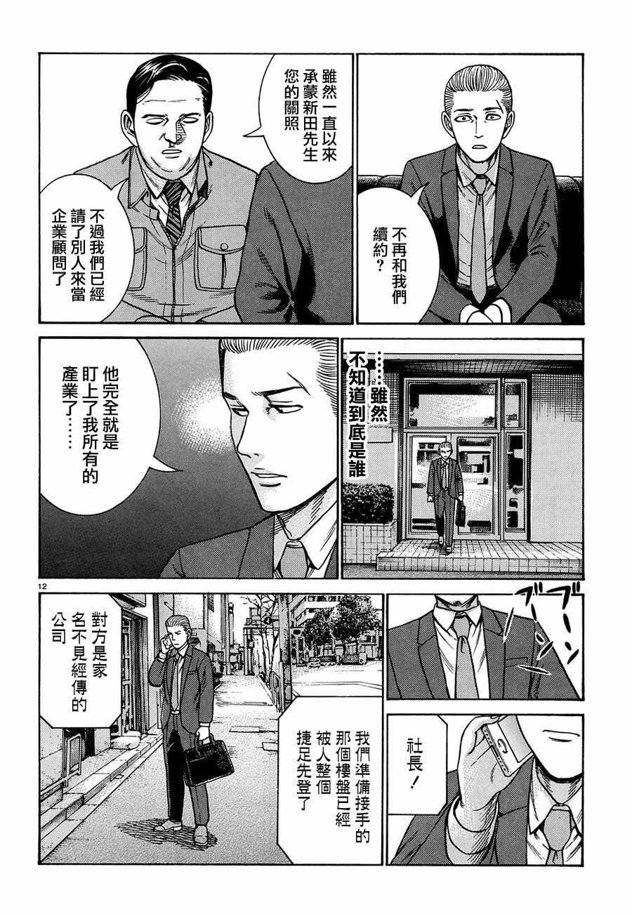 《黑社会的超能力女儿》漫画最新章节第88话免费下拉式在线观看章节第【12】张图片