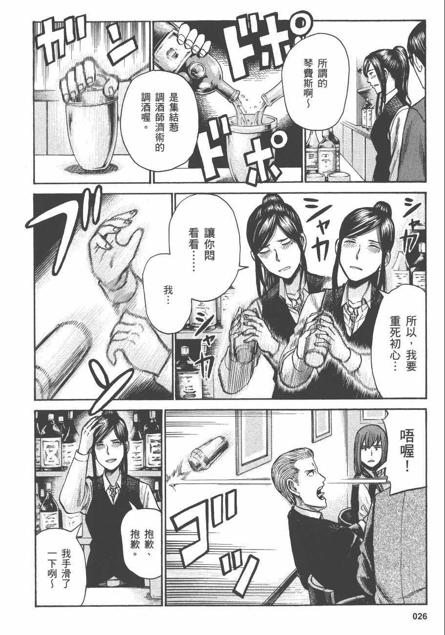 《黑社会的超能力女儿》漫画最新章节第11卷免费下拉式在线观看章节第【29】张图片