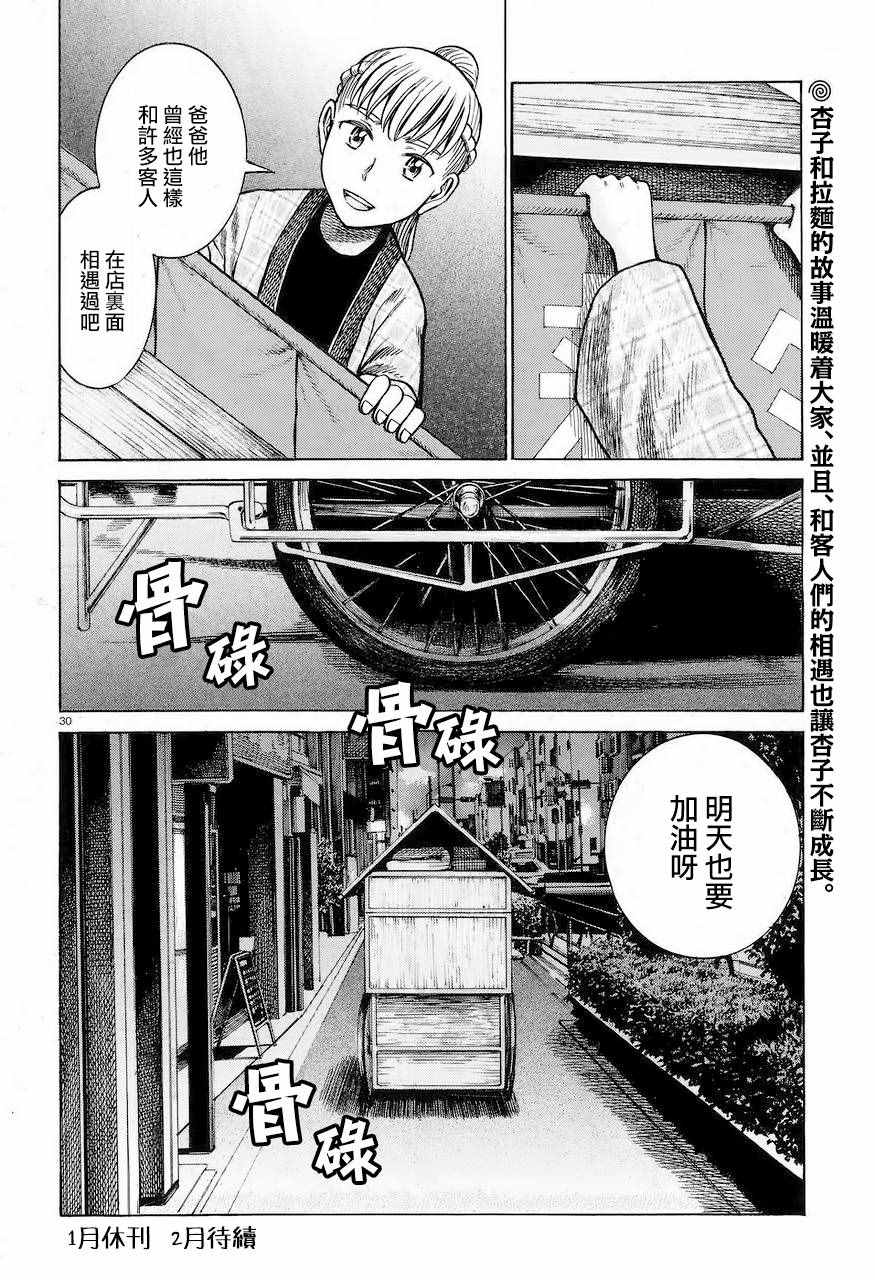 《黑社会的超能力女儿》漫画最新章节第62话免费下拉式在线观看章节第【30】张图片