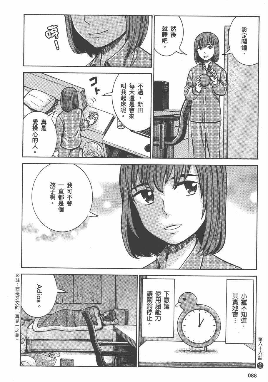 《黑社会的超能力女儿》漫画最新章节第13卷免费下拉式在线观看章节第【90】张图片