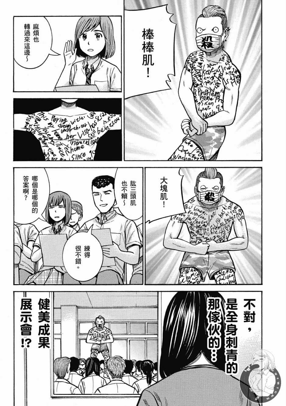 《黑社会的超能力女儿》漫画最新章节第14卷免费下拉式在线观看章节第【71】张图片