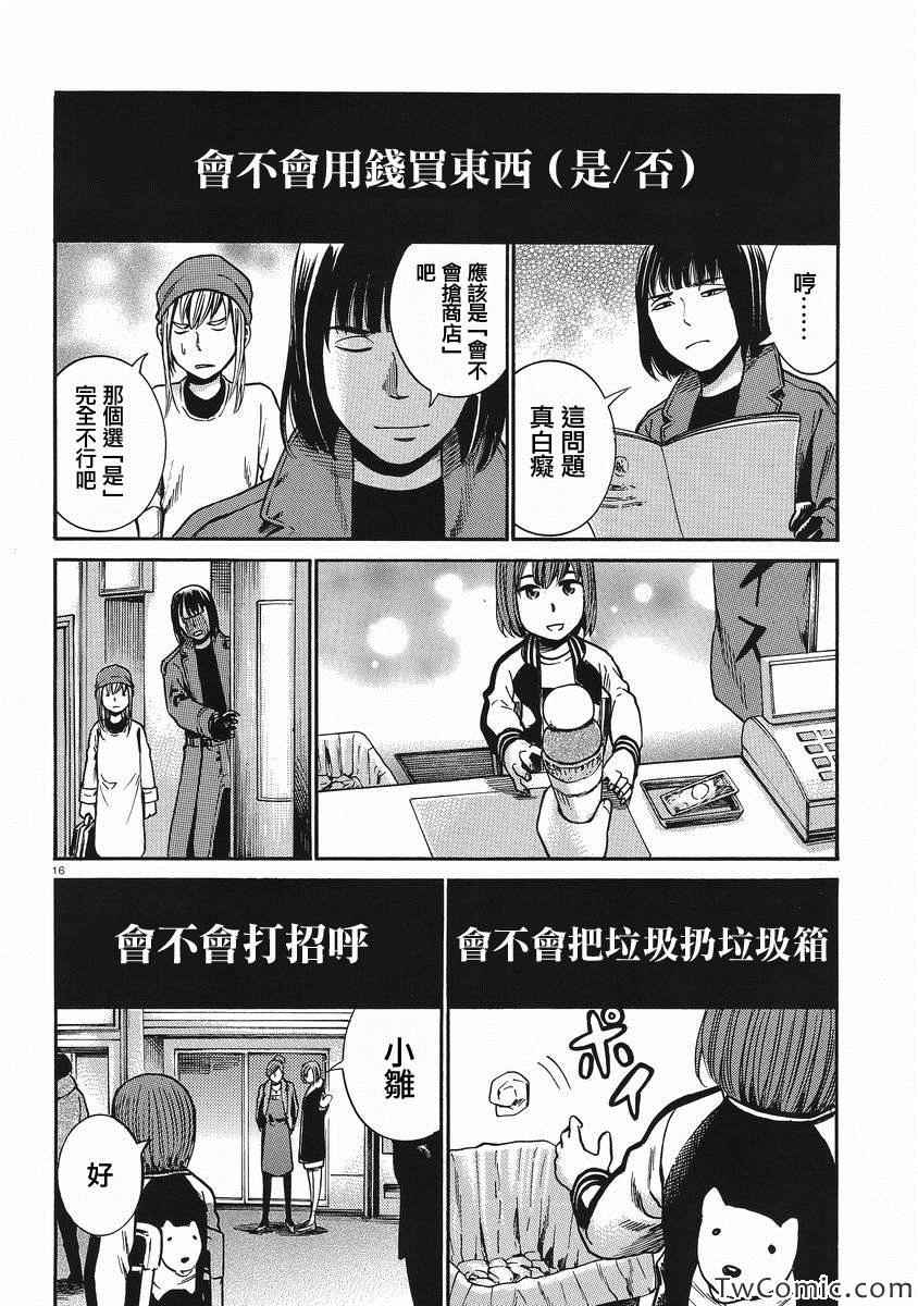 《黑社会的超能力女儿》漫画最新章节第28话免费下拉式在线观看章节第【16】张图片