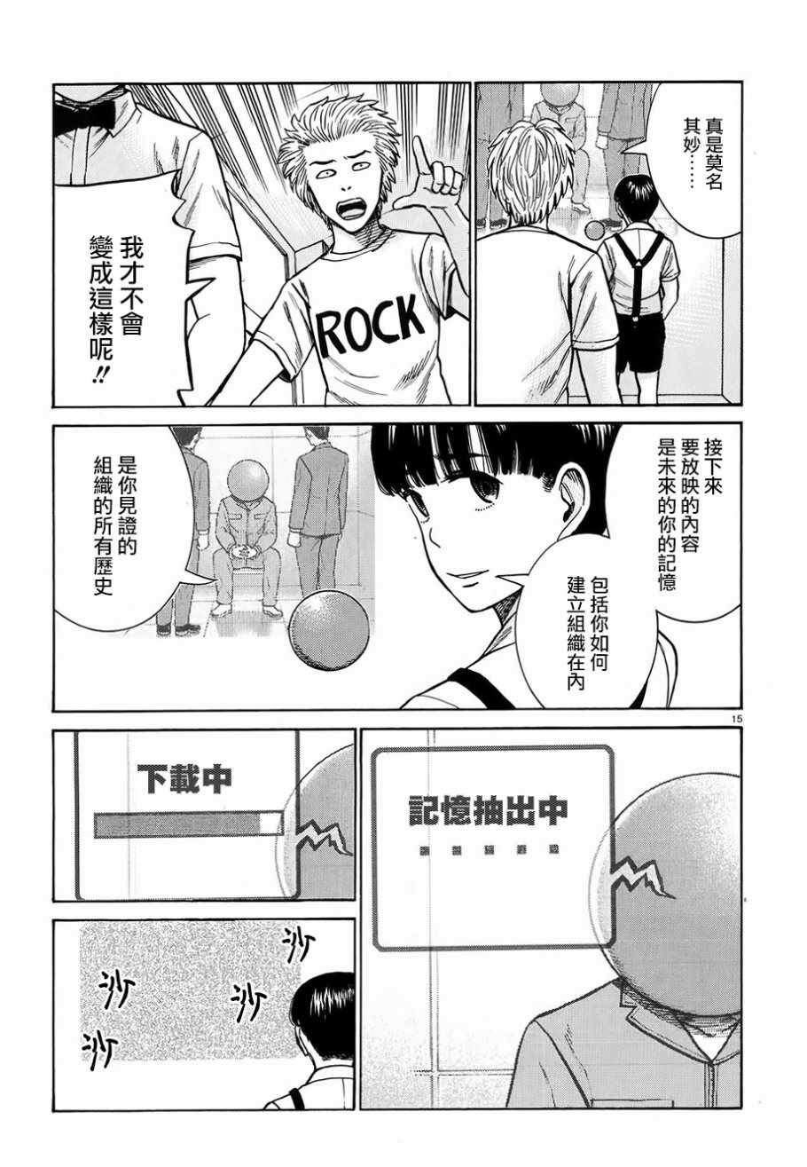 《黑社会的超能力女儿》漫画最新章节第76话免费下拉式在线观看章节第【15】张图片