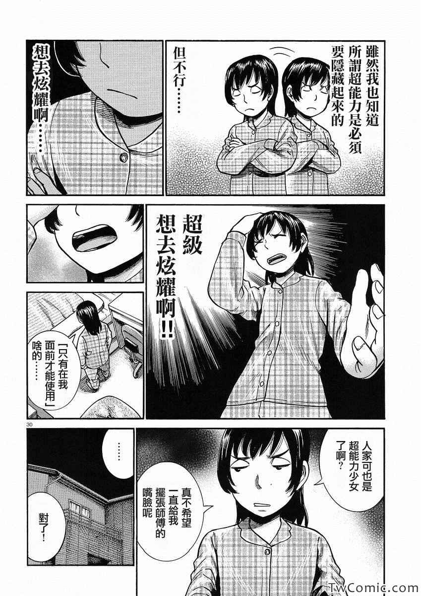 《黑社会的超能力女儿》漫画最新章节第29话免费下拉式在线观看章节第【31】张图片