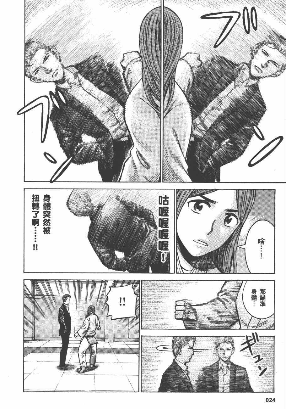 《黑社会的超能力女儿》漫画最新章节第12卷免费下拉式在线观看章节第【27】张图片