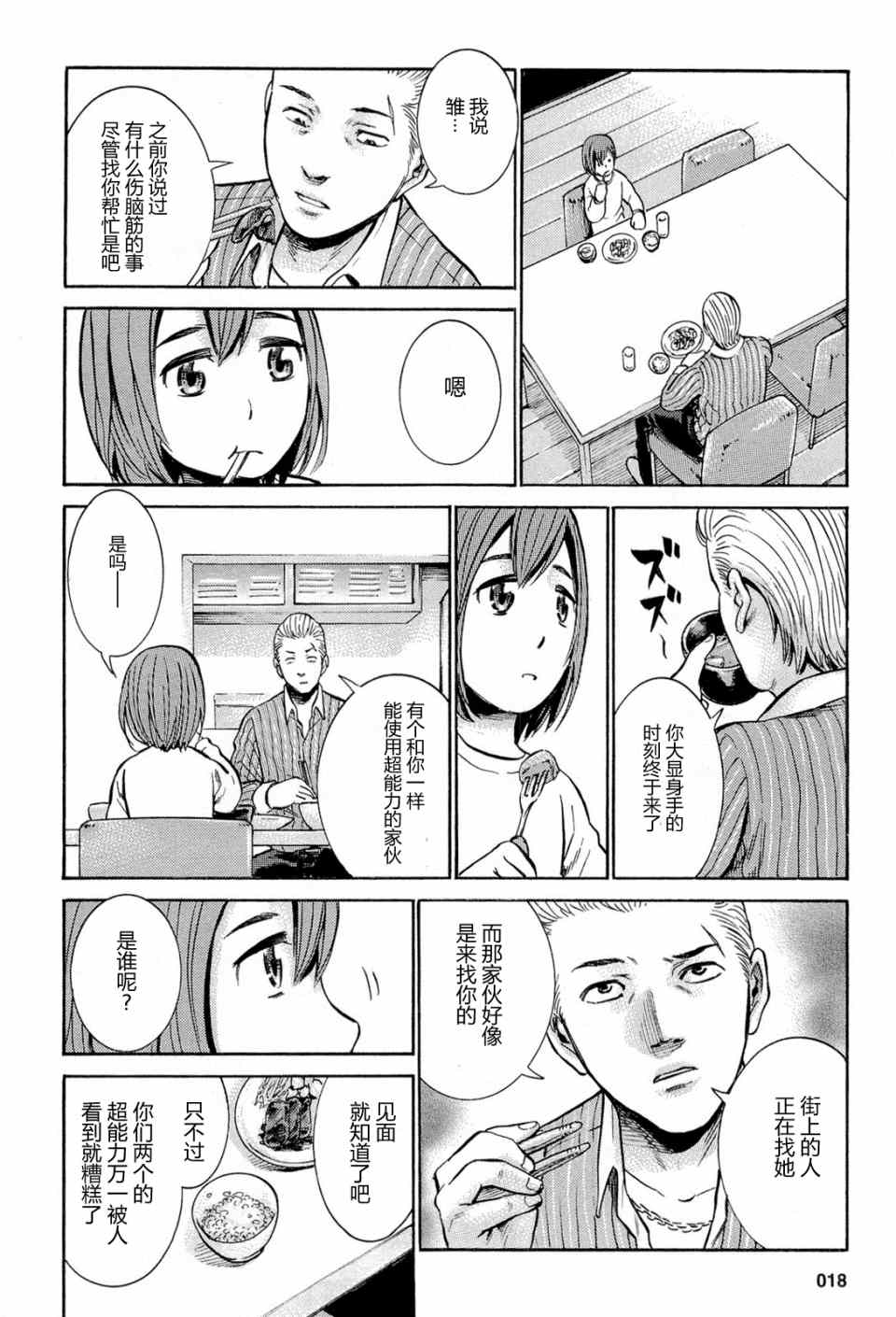 《黑社会的超能力女儿》漫画最新章节第6话免费下拉式在线观看章节第【16】张图片