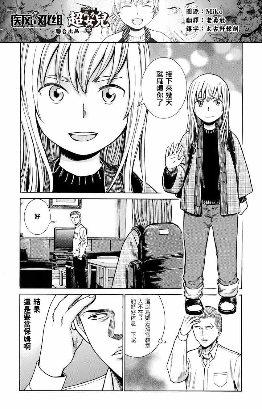 《黑社会的超能力女儿》漫画最新章节第45话免费下拉式在线观看章节第【2】张图片