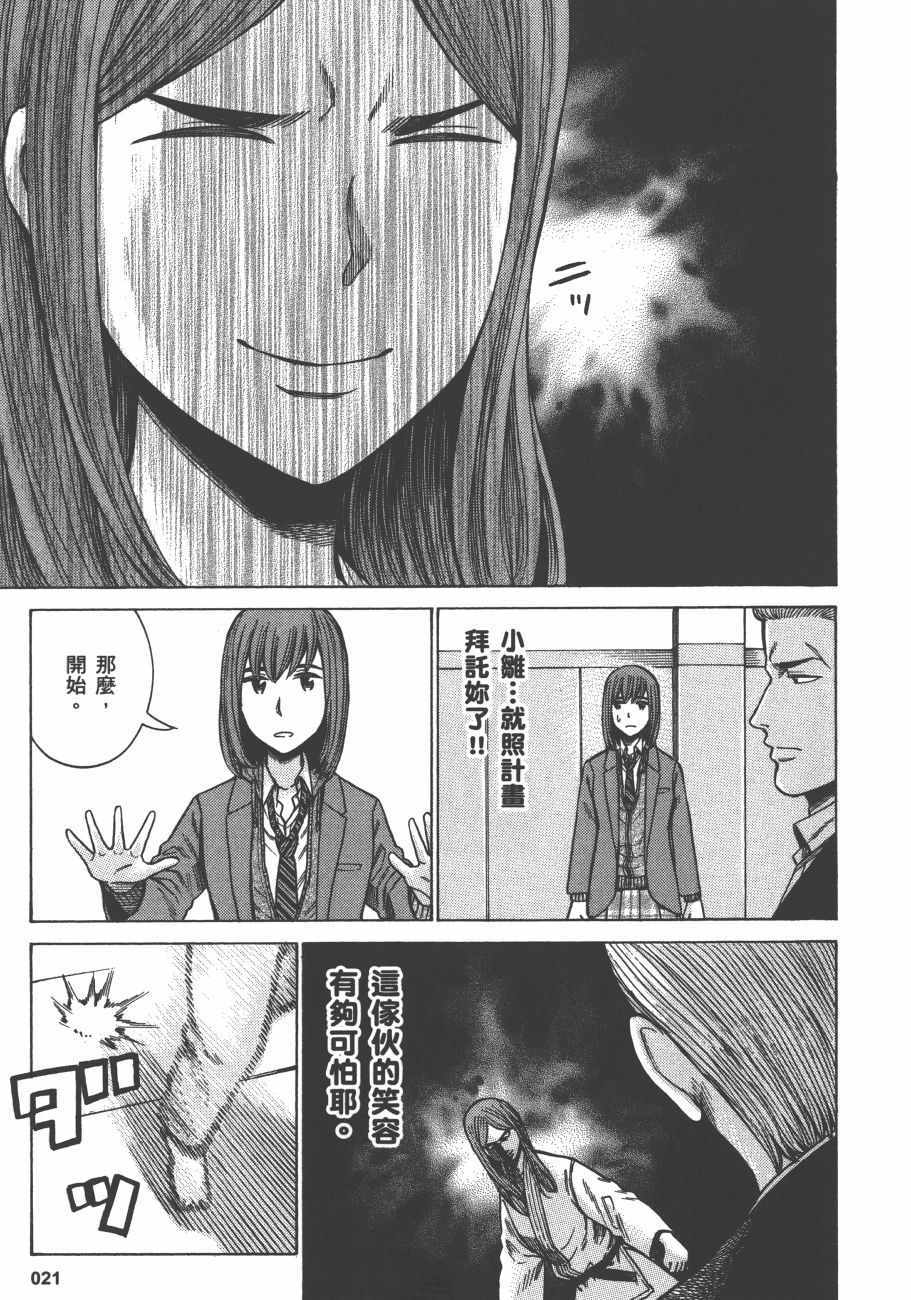 《黑社会的超能力女儿》漫画最新章节第12卷免费下拉式在线观看章节第【24】张图片