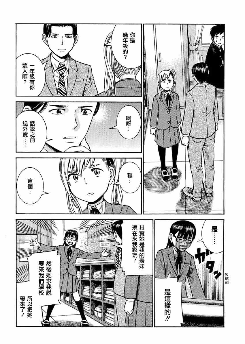 《黑社会的超能力女儿》漫画最新章节第42话免费下拉式在线观看章节第【14】张图片