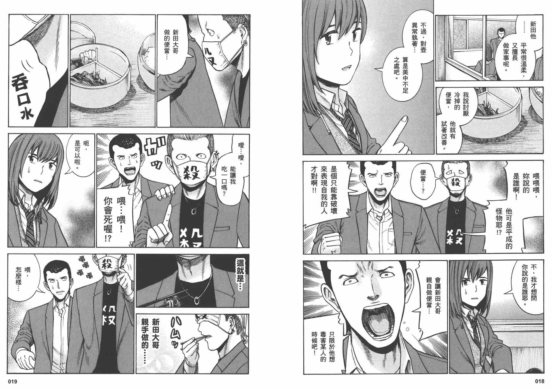 《黑社会的超能力女儿》漫画最新章节第10卷免费下拉式在线观看章节第【12】张图片