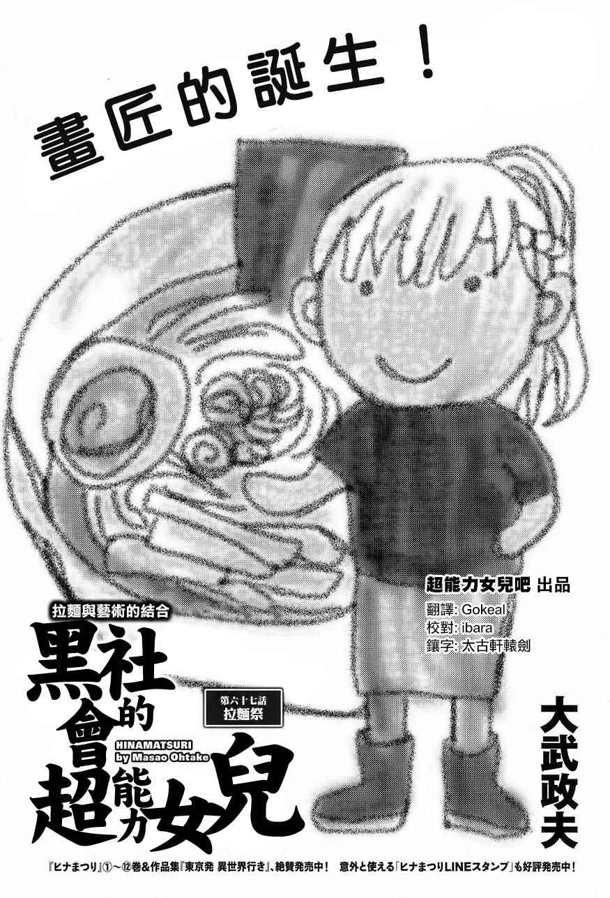 《黑社会的超能力女儿》漫画最新章节第67话免费下拉式在线观看章节第【1】张图片