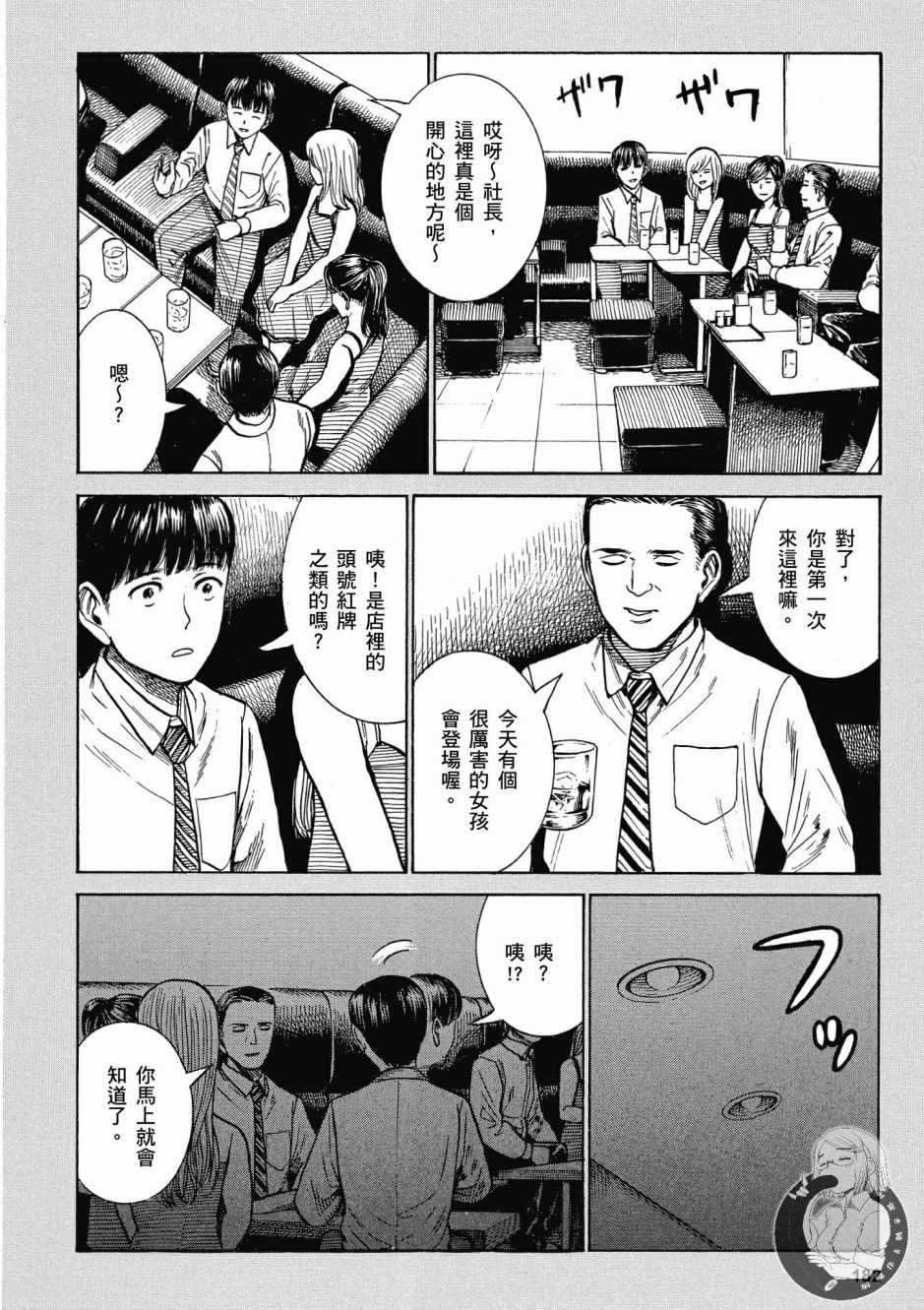 《黑社会的超能力女儿》漫画最新章节第14卷免费下拉式在线观看章节第【184】张图片