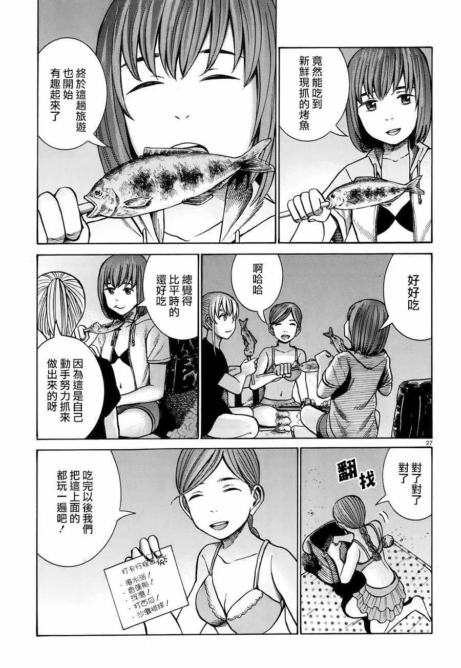 《黑社会的超能力女儿》漫画最新章节第75话免费下拉式在线观看章节第【27】张图片