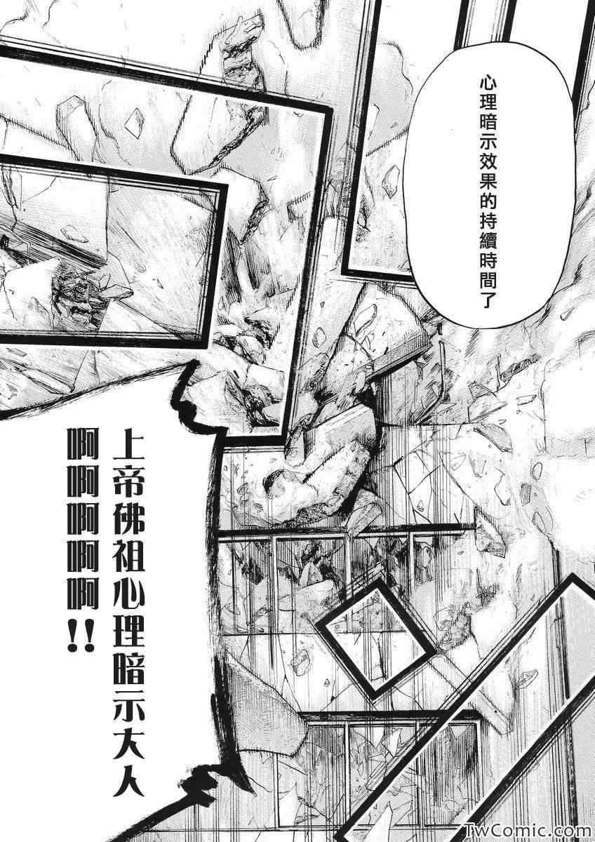 《黑社会的超能力女儿》漫画最新章节第27话免费下拉式在线观看章节第【33】张图片