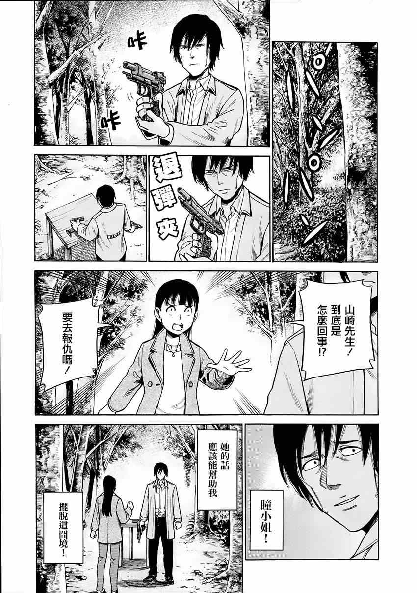 《黑社会的超能力女儿》漫画最新章节第44话免费下拉式在线观看章节第【11】张图片