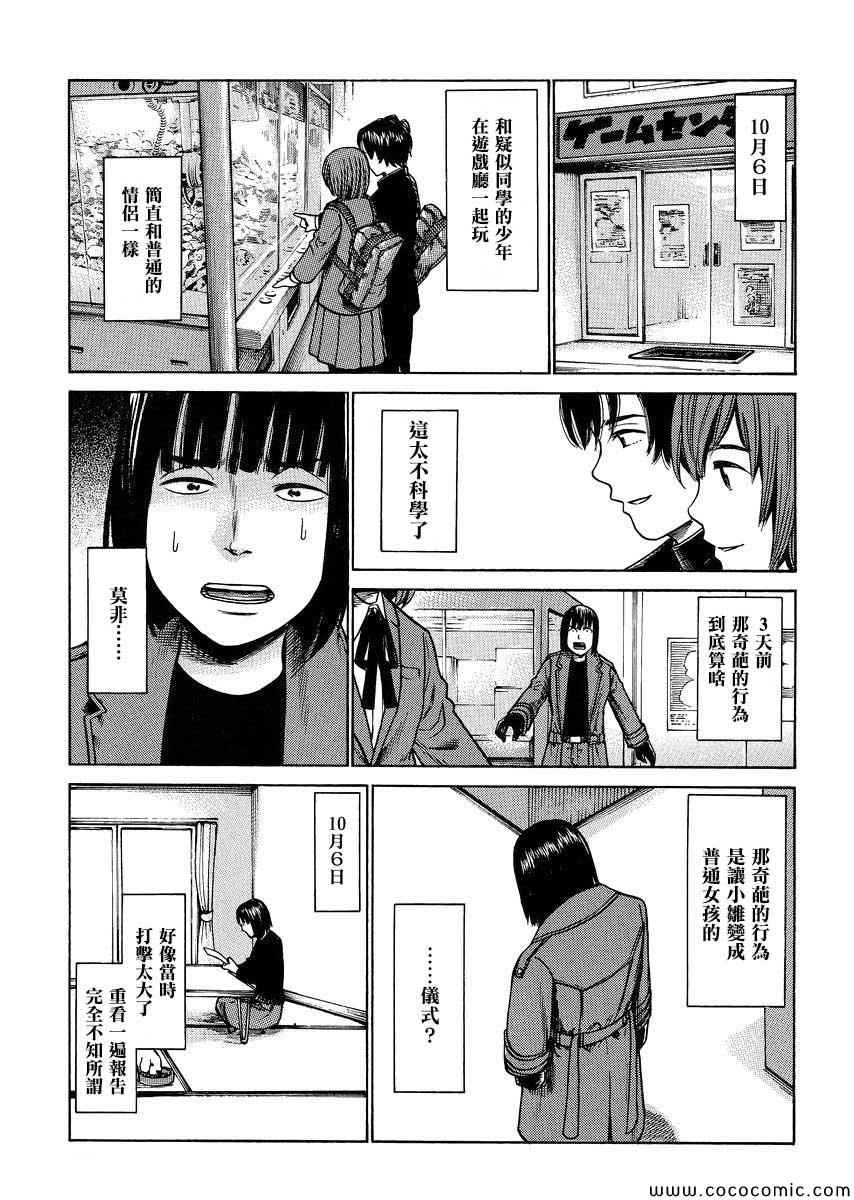 《黑社会的超能力女儿》漫画最新章节第34话免费下拉式在线观看章节第【5】张图片