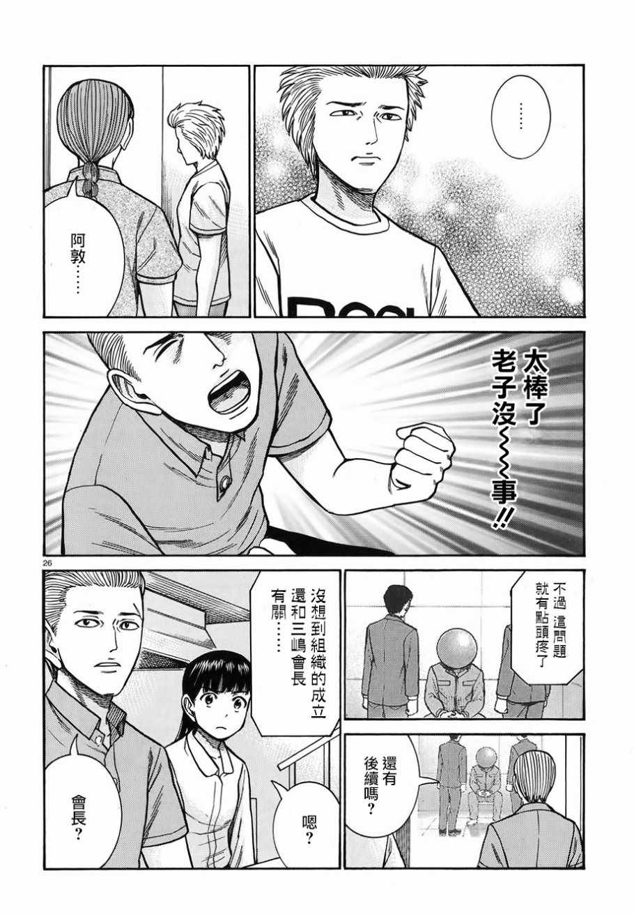 《黑社会的超能力女儿》漫画最新章节第76话免费下拉式在线观看章节第【26】张图片