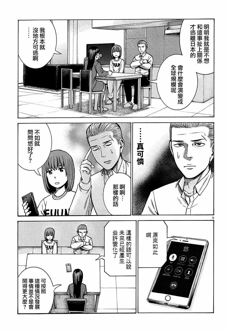 《黑社会的超能力女儿》漫画最新章节第88话免费下拉式在线观看章节第【5】张图片