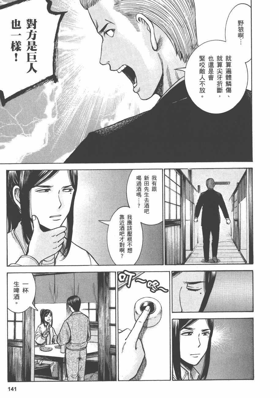 《黑社会的超能力女儿》漫画最新章节第11卷免费下拉式在线观看章节第【144】张图片