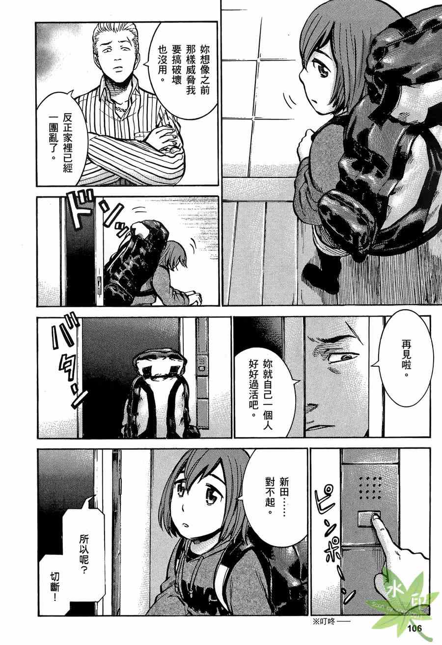 《黑社会的超能力女儿》漫画最新章节第2卷免费下拉式在线观看章节第【107】张图片