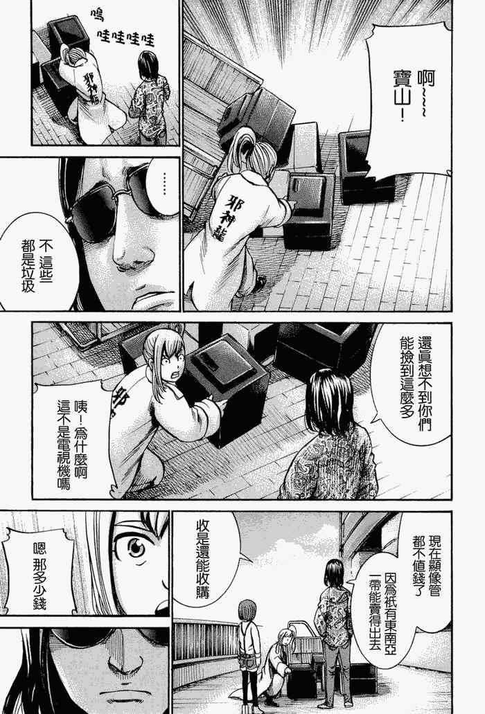 《黑社会的超能力女儿》漫画最新章节第14话免费下拉式在线观看章节第【17】张图片