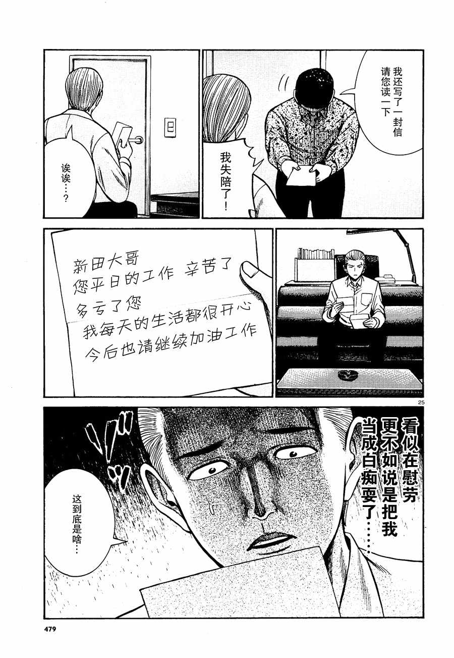 《黑社会的超能力女儿》漫画最新章节第81话免费下拉式在线观看章节第【25】张图片