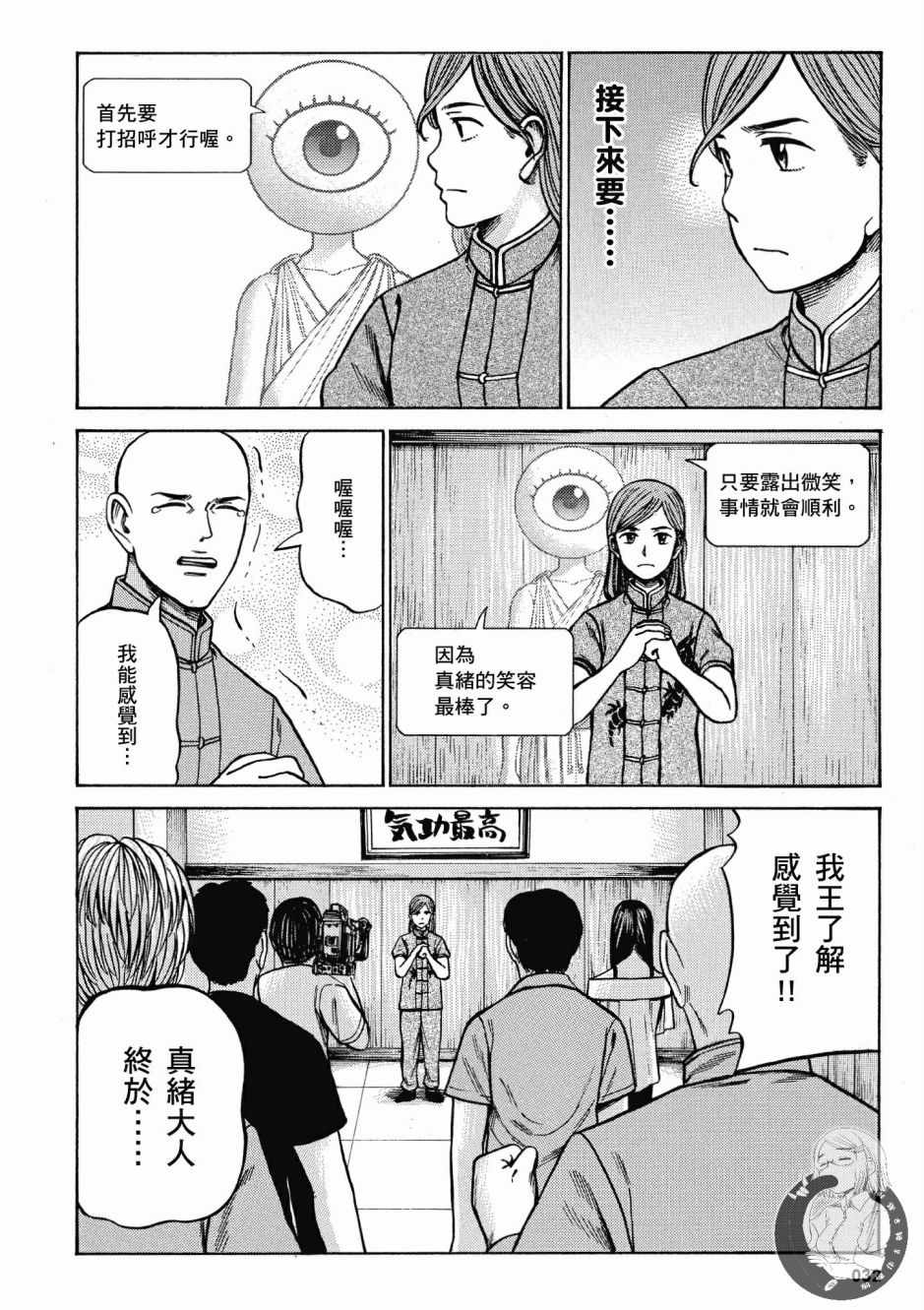 《黑社会的超能力女儿》漫画最新章节第14卷免费下拉式在线观看章节第【34】张图片