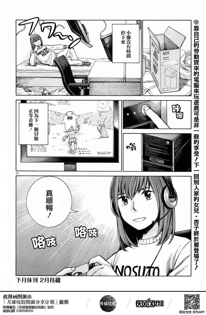 《黑社会的超能力女儿》漫画最新章节第52话免费下拉式在线观看章节第【34】张图片