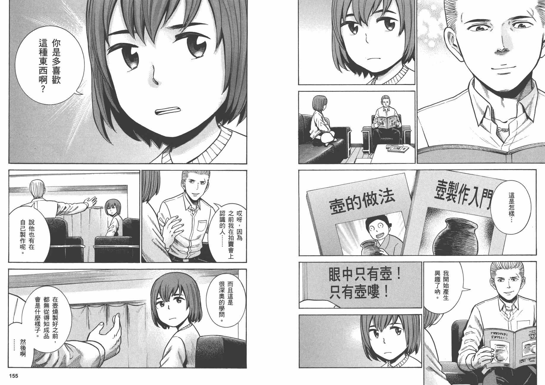 《黑社会的超能力女儿》漫画最新章节第8卷免费下拉式在线观看章节第【80】张图片