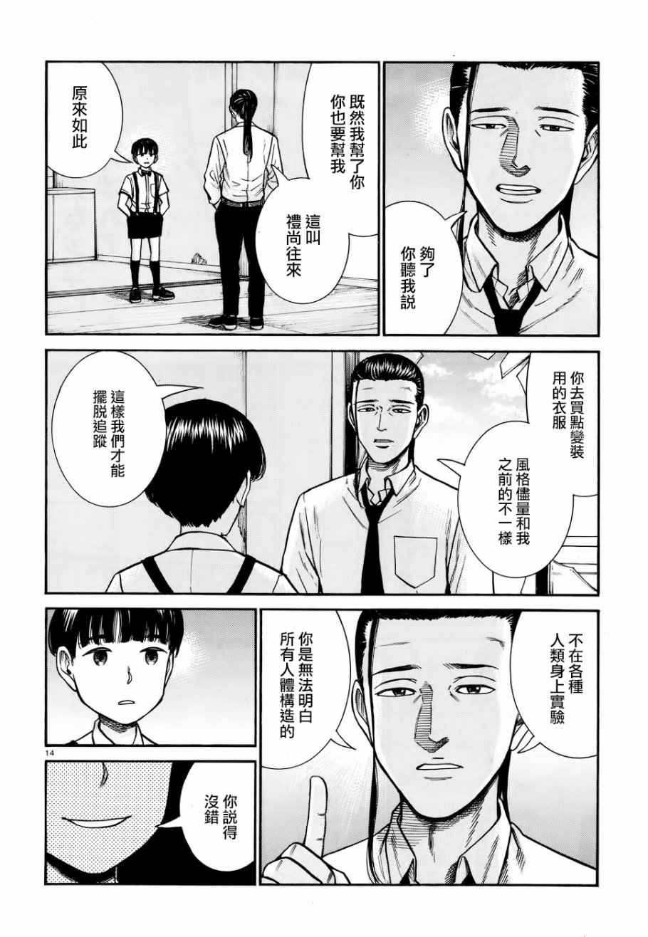 《黑社会的超能力女儿》漫画最新章节第72话免费下拉式在线观看章节第【14】张图片