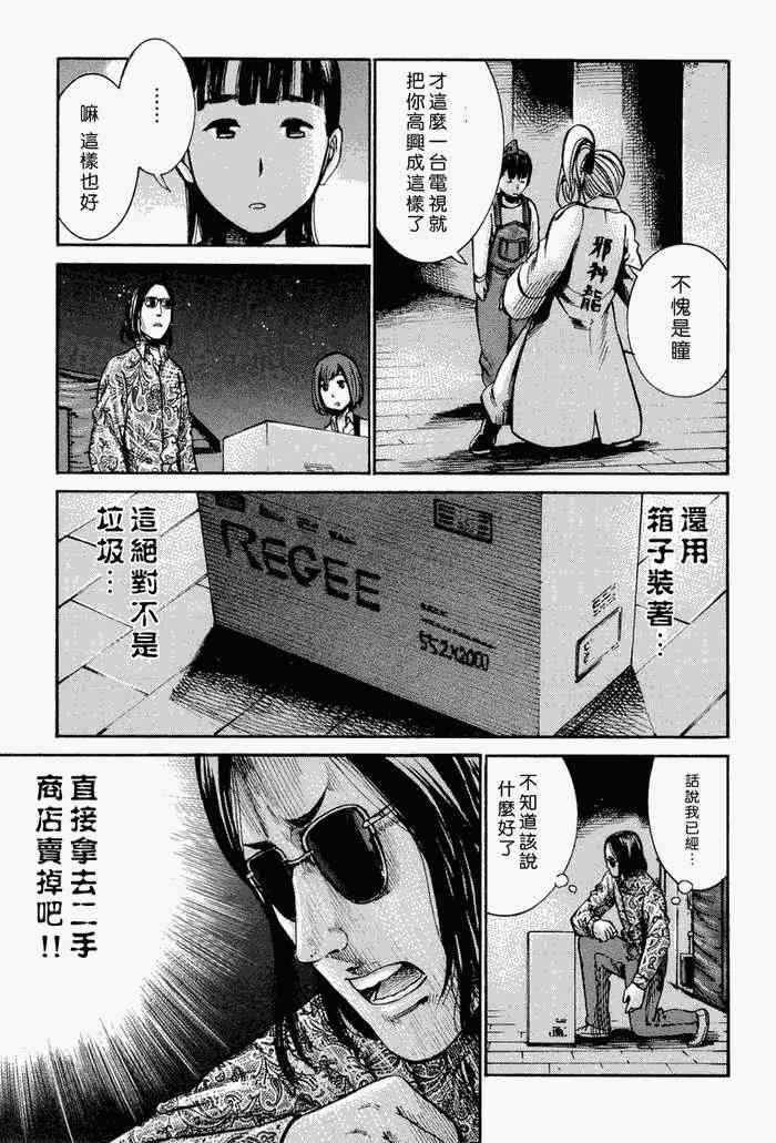 《黑社会的超能力女儿》漫画最新章节第14话免费下拉式在线观看章节第【36】张图片