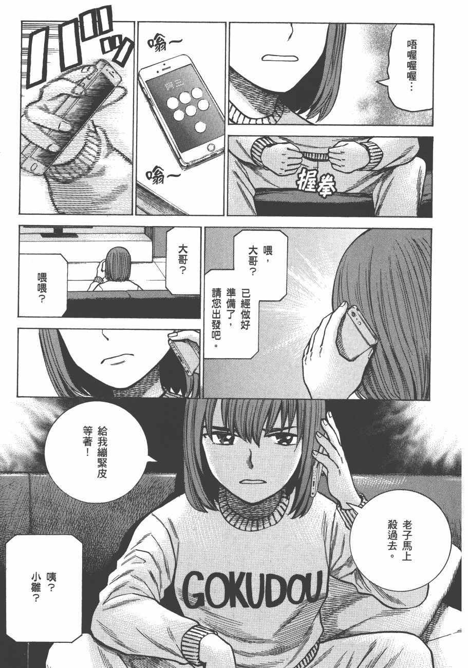 《黑社会的超能力女儿》漫画最新章节第12卷免费下拉式在线观看章节第【177】张图片