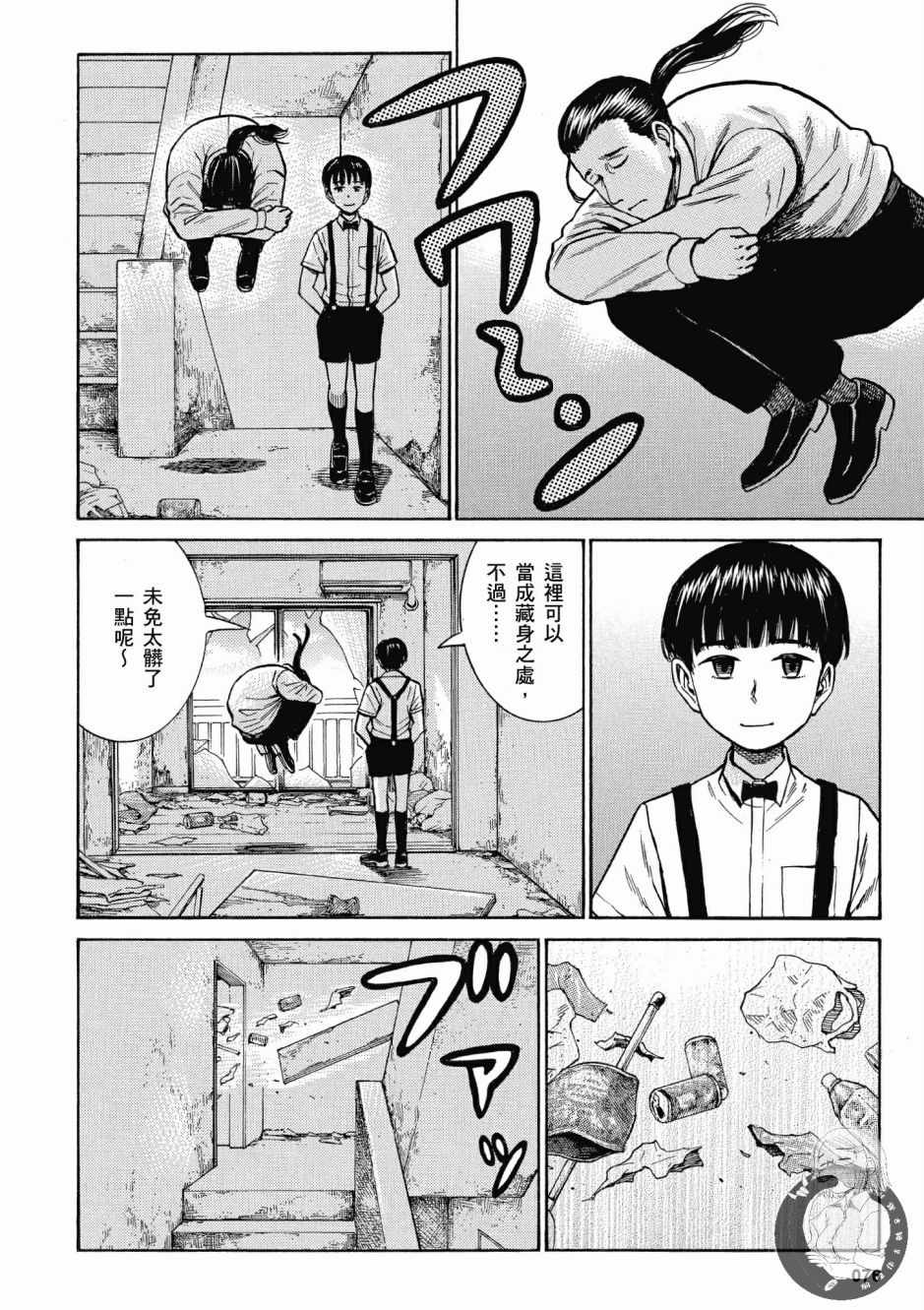 《黑社会的超能力女儿》漫画最新章节第14卷免费下拉式在线观看章节第【78】张图片