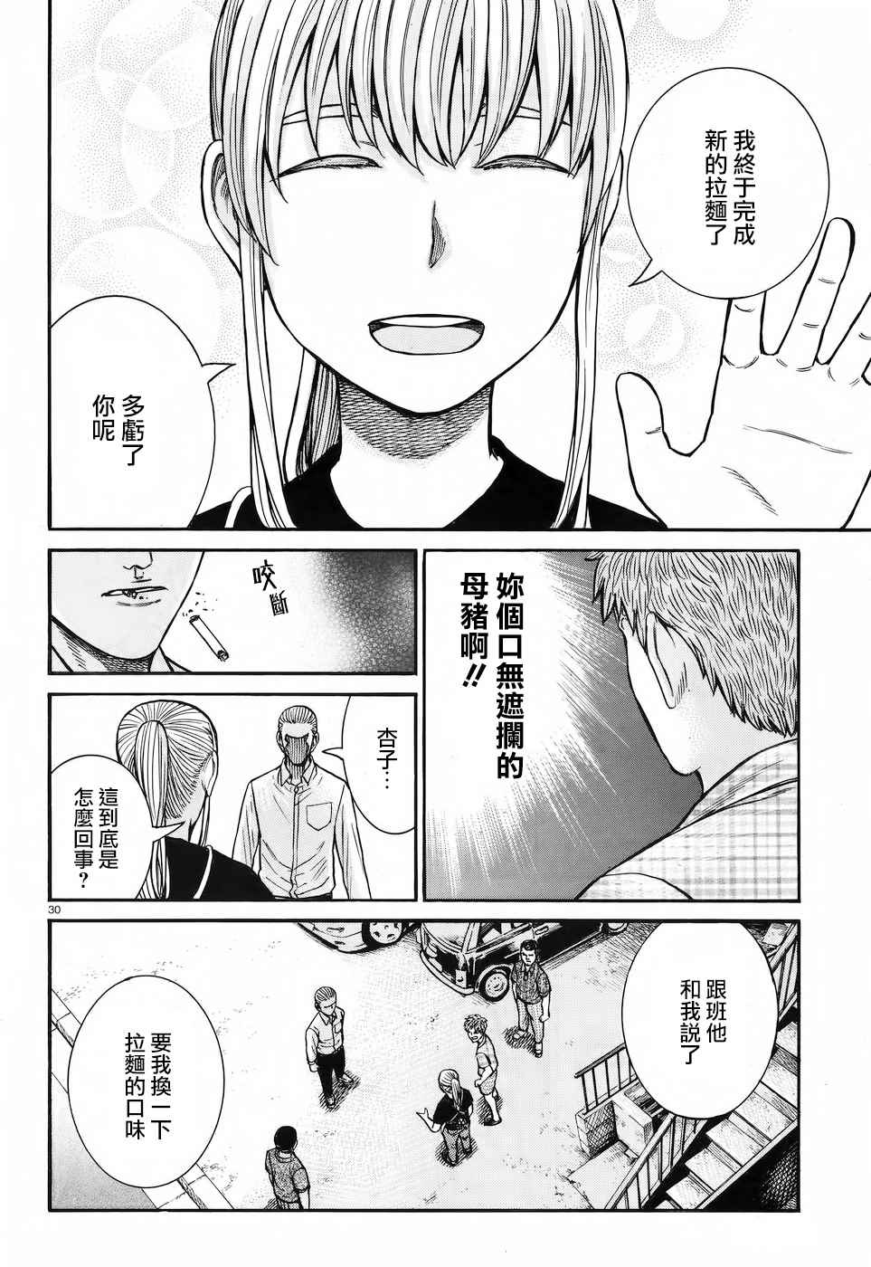 《黑社会的超能力女儿》漫画最新章节第73话免费下拉式在线观看章节第【30】张图片