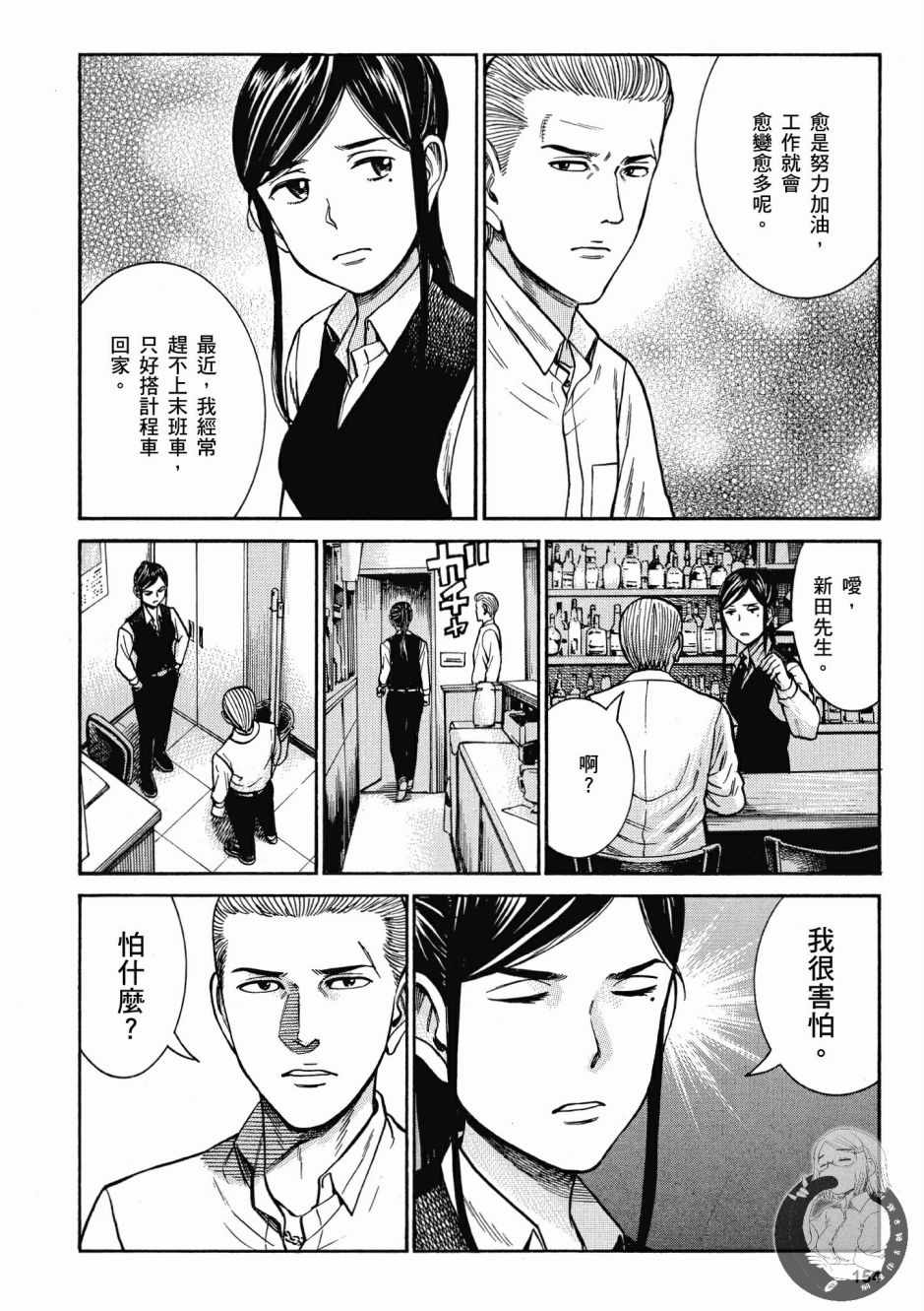 《黑社会的超能力女儿》漫画最新章节第14卷免费下拉式在线观看章节第【156】张图片