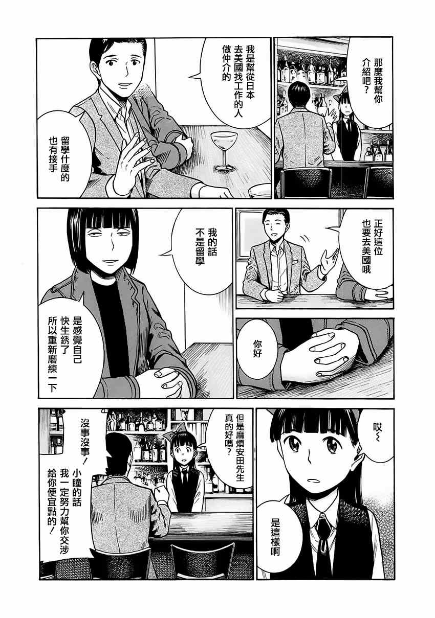 《黑社会的超能力女儿》漫画最新章节第41话免费下拉式在线观看章节第【4】张图片