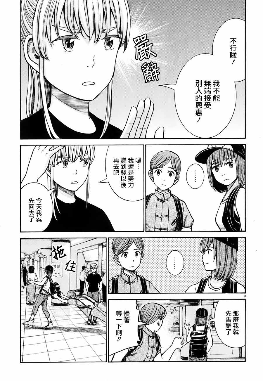 《黑社会的超能力女儿》漫画最新章节第75话免费下拉式在线观看章节第【9】张图片