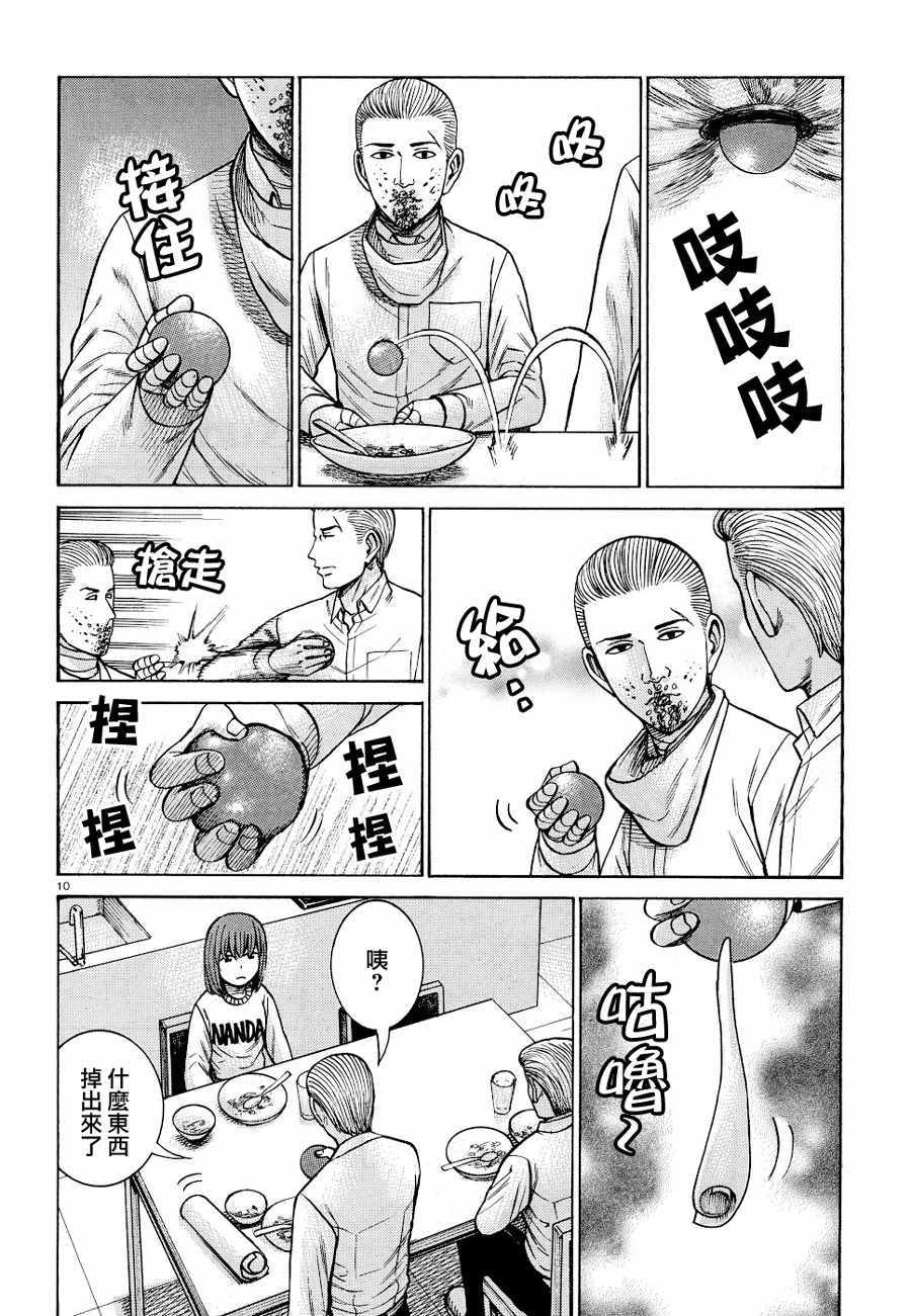 《黑社会的超能力女儿》漫画最新章节第90话免费下拉式在线观看章节第【10】张图片