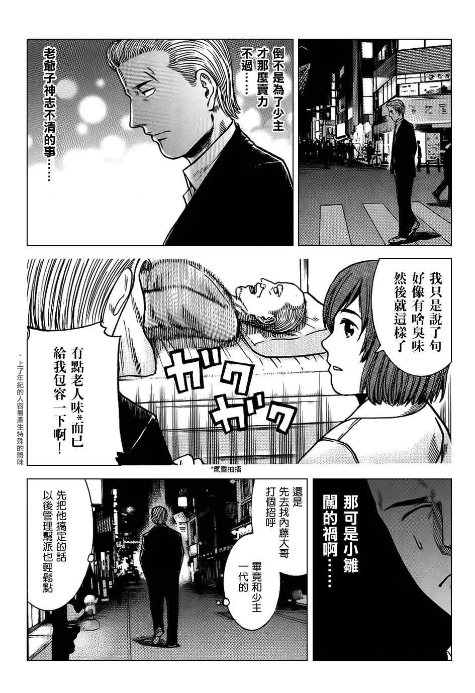 《黑社会的超能力女儿》漫画最新章节第36话免费下拉式在线观看章节第【5】张图片